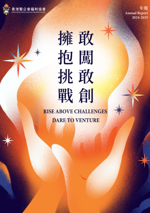 2024 - 2025 Annual Report