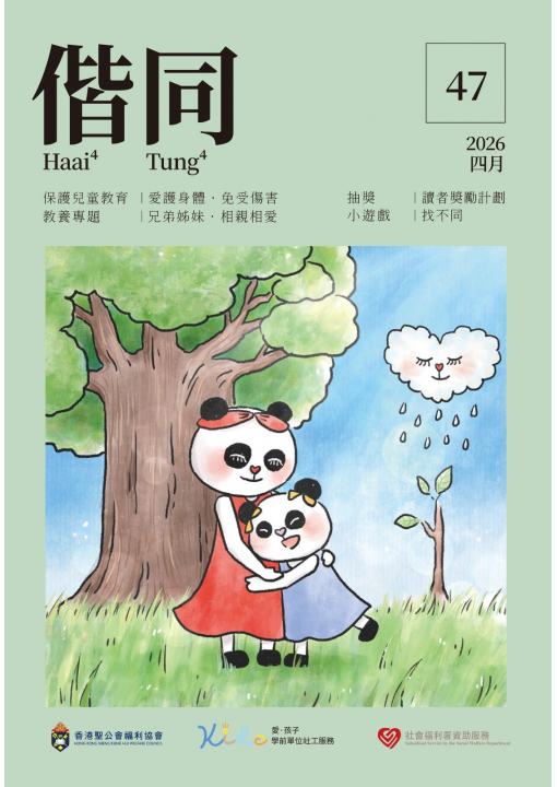 電子季刊《偕同》第47期