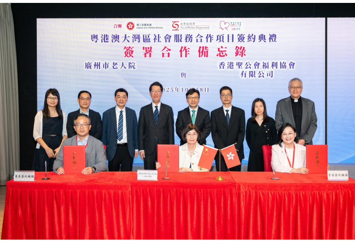 福利協會與廣州市老人院等五個單位簽署合作項目備忘錄