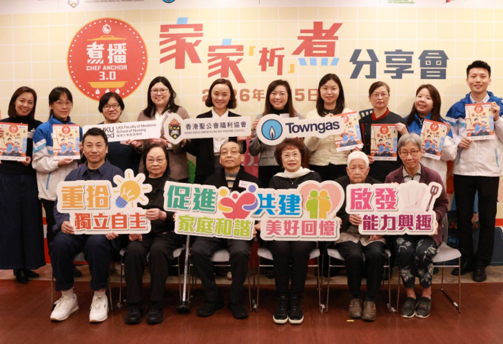 香港大學護理學院副教授周珮馨博士（後排左四）、香港聖公會福利協會助理總幹事黃翠恩女士（後排左五），及煤氣公司企業事務及政府關係總監王佩兒女士（後排右五）共同主禮「煮播3.0」成果分享會。